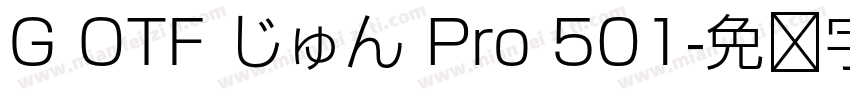 G OTF じゅん Pro 501字体转换